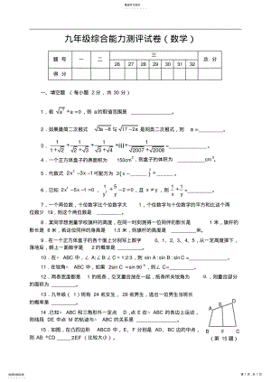 2022年华东师大版九年级数学上期期末试卷 .pdf
