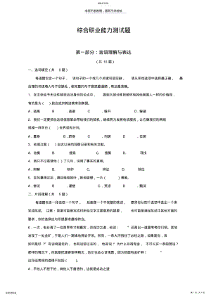 2022年综合职业能力测试题 .pdf