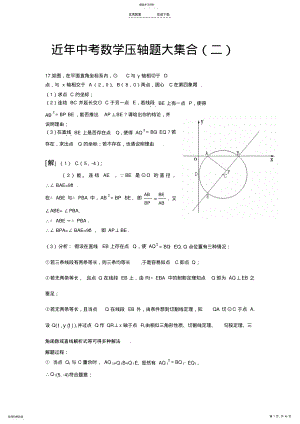 2022年近年中考数学压轴题大集合 .pdf