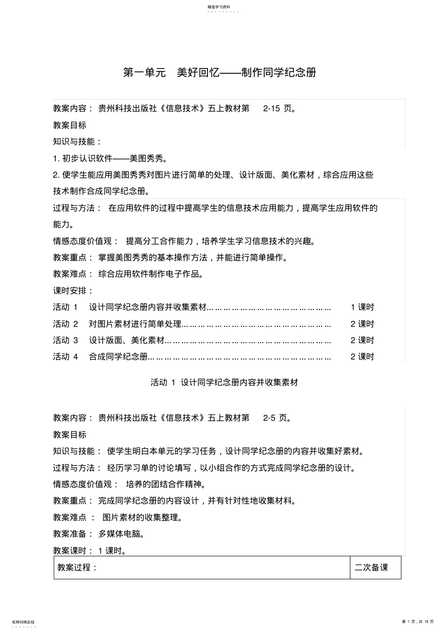 2022年贵州科技版四年级信息技术上册优秀教案 .pdf_第1页