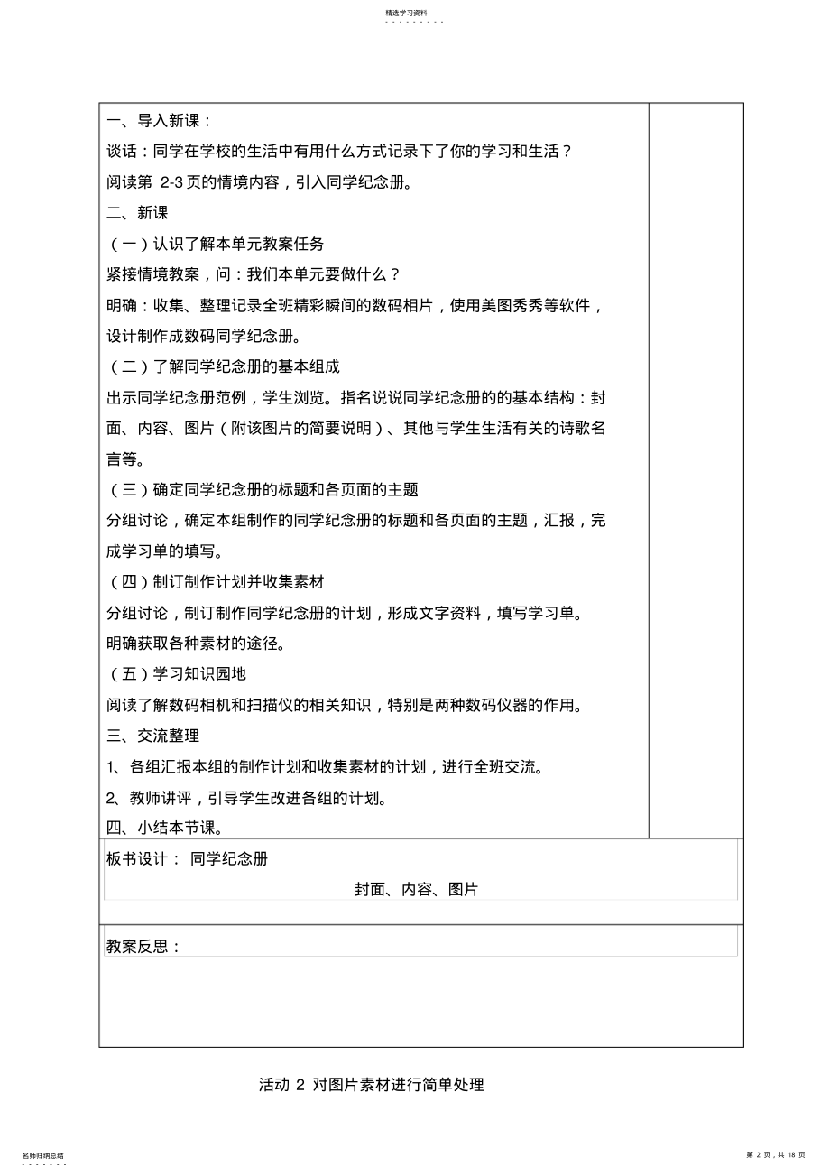 2022年贵州科技版四年级信息技术上册优秀教案 .pdf_第2页
