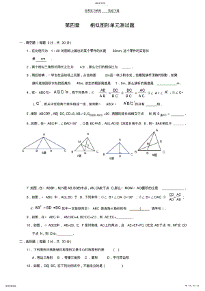 2022年北师大版八年级数学下第四章相似图形单元测试题 .pdf