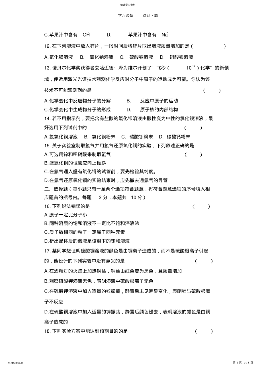 2022年如东县初三化学模拟试卷 .pdf_第2页