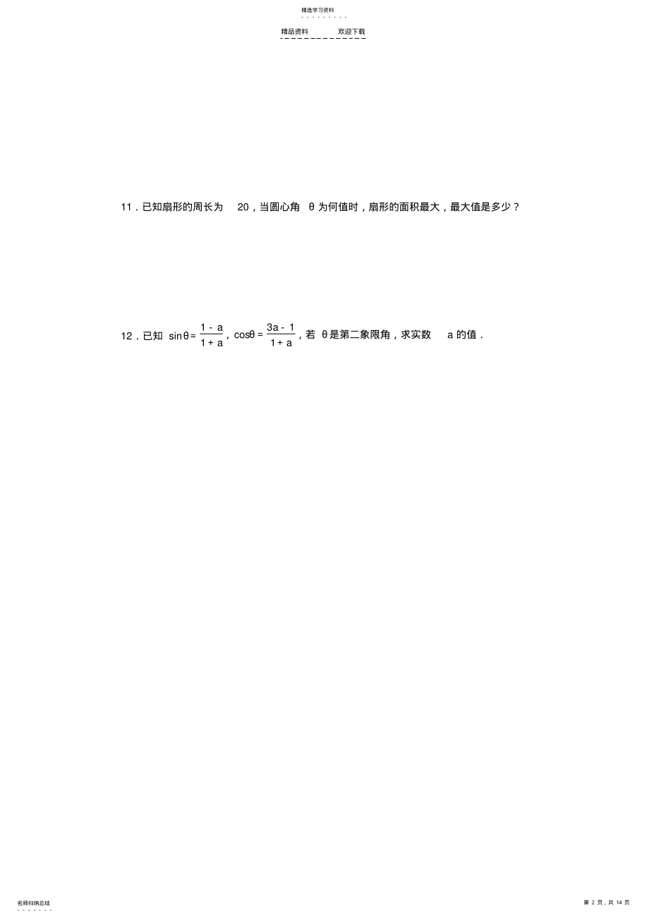 2022年职高数学一轮复习三角函数 .pdf_第2页