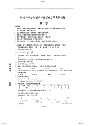 2022年长沙中考数学试题及答案word版 .pdf