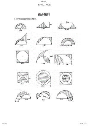 2022年小学六年级数学总复习题库2 .pdf