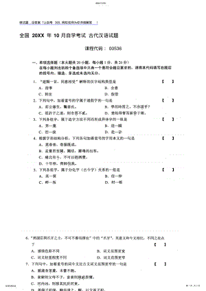 2022年自学考试古代汉语试题及答案 .pdf