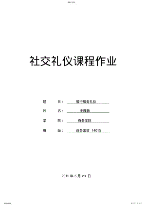 2022年银行服务礼仪 .pdf