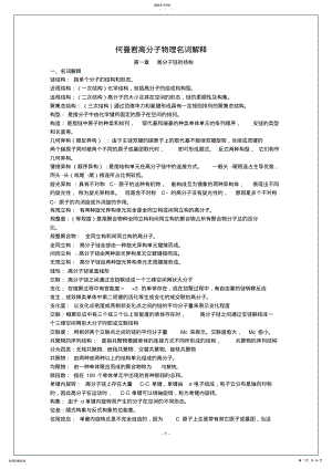 2022年完整word版,何曼君高分子物理名词解释完整版 .pdf