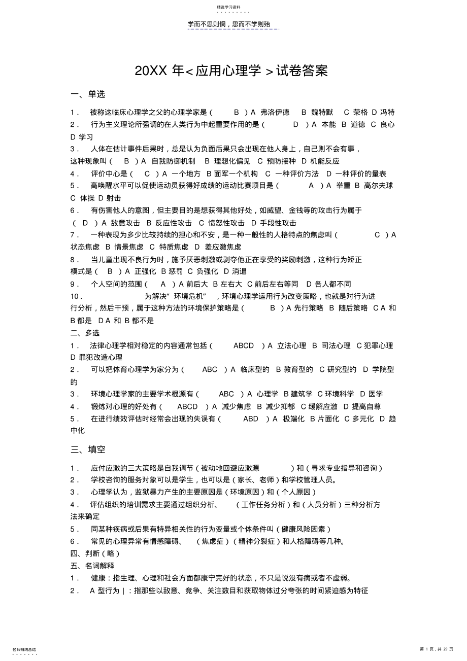 2022年北京自考应用心理学历年试题 .pdf_第1页