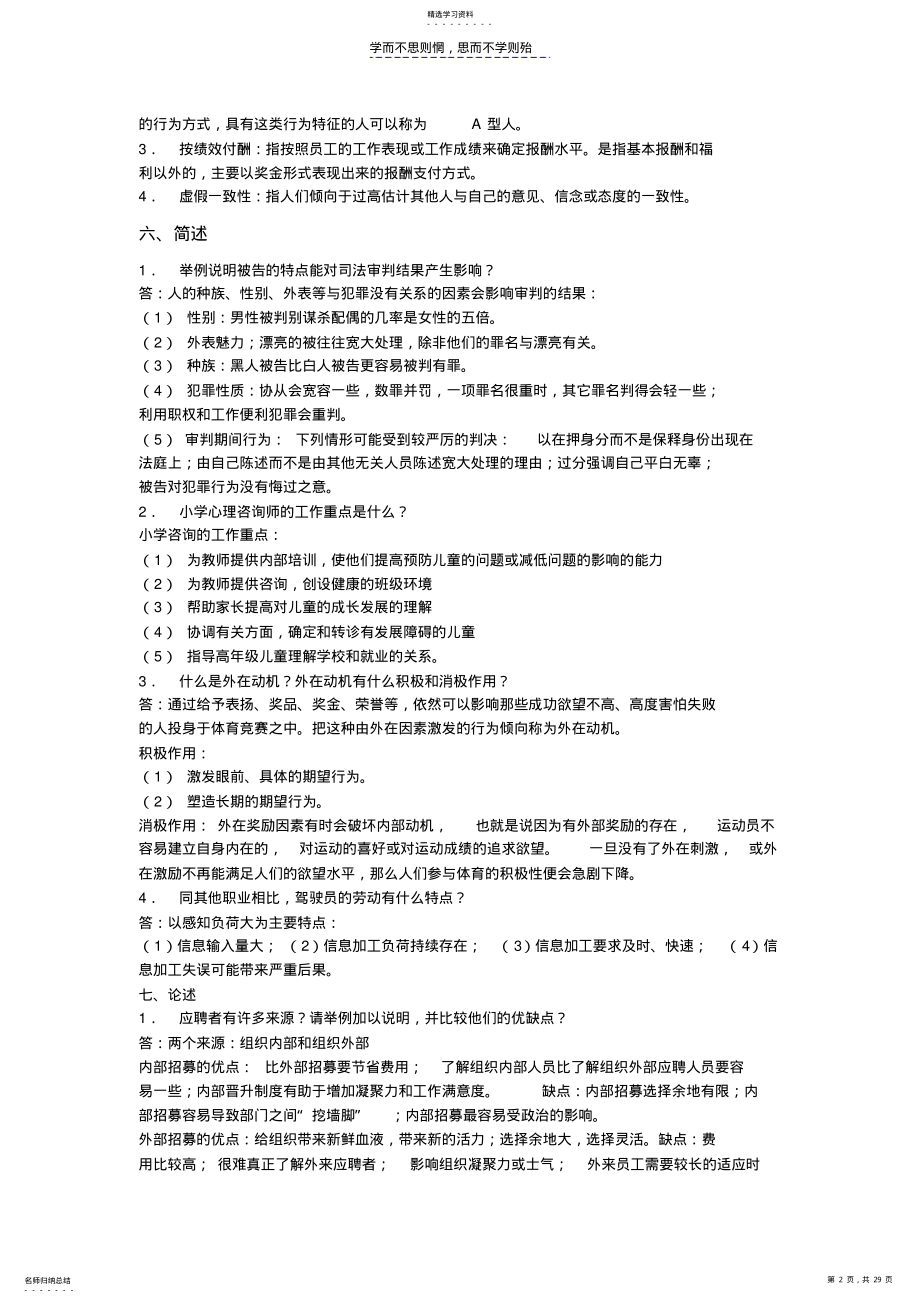 2022年北京自考应用心理学历年试题 .pdf_第2页