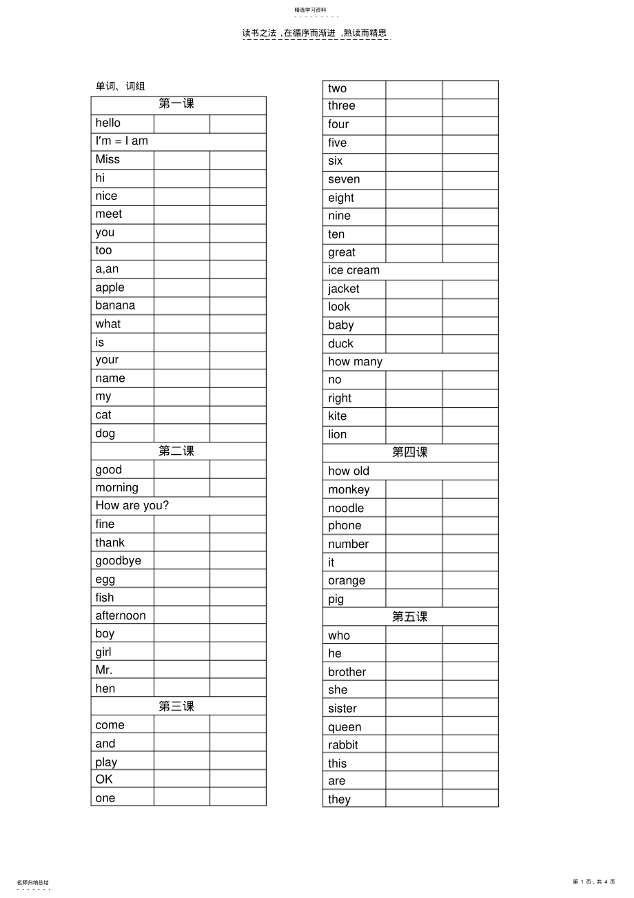 2022年小学三年级英语上下册单词表 .pdf_第1页