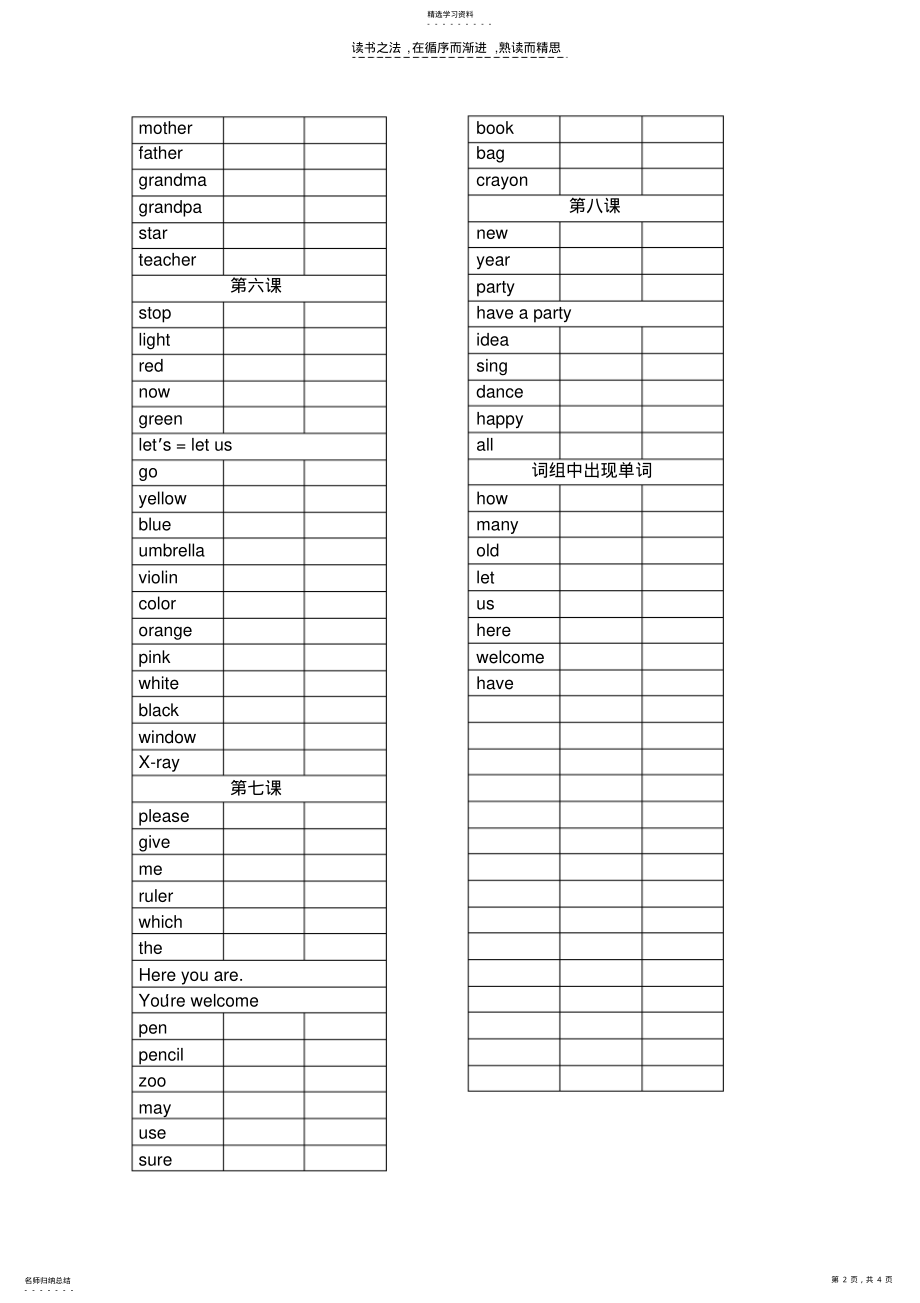 2022年小学三年级英语上下册单词表 .pdf_第2页