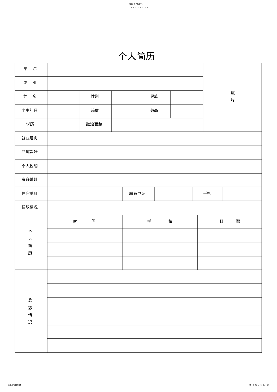 2022年美式中文简历模板 .pdf_第2页