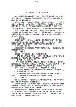 2022年陈氏太极拳安气息-调气血-运内劲 .pdf