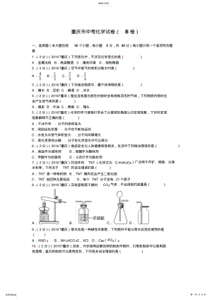 2022年重庆市中考化学试卷及参考答案与解析b卷 .pdf