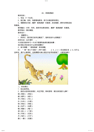 2022年部编版二年级语文上册狐假虎威 .pdf