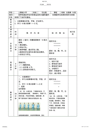 2022年陈氏太极拳十九式教案 .pdf