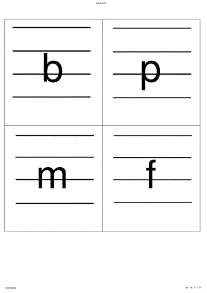 2022年小学汉语拼音字母表卡片标准版 .pdf