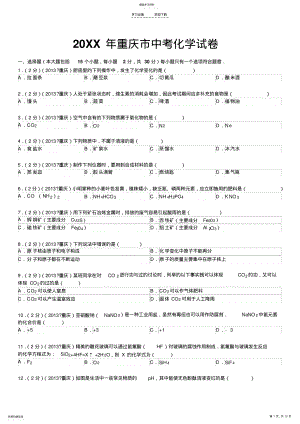 2022年重庆市中考化学试卷 .pdf