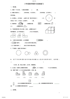 2022年小学六年级数学图形与变换练习题 .pdf