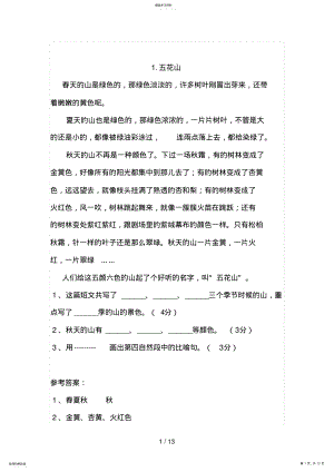 2022年胡明珠习题第一套 .pdf