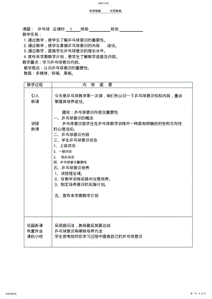 2022年驿马中学乒乓球共享教案 .pdf
