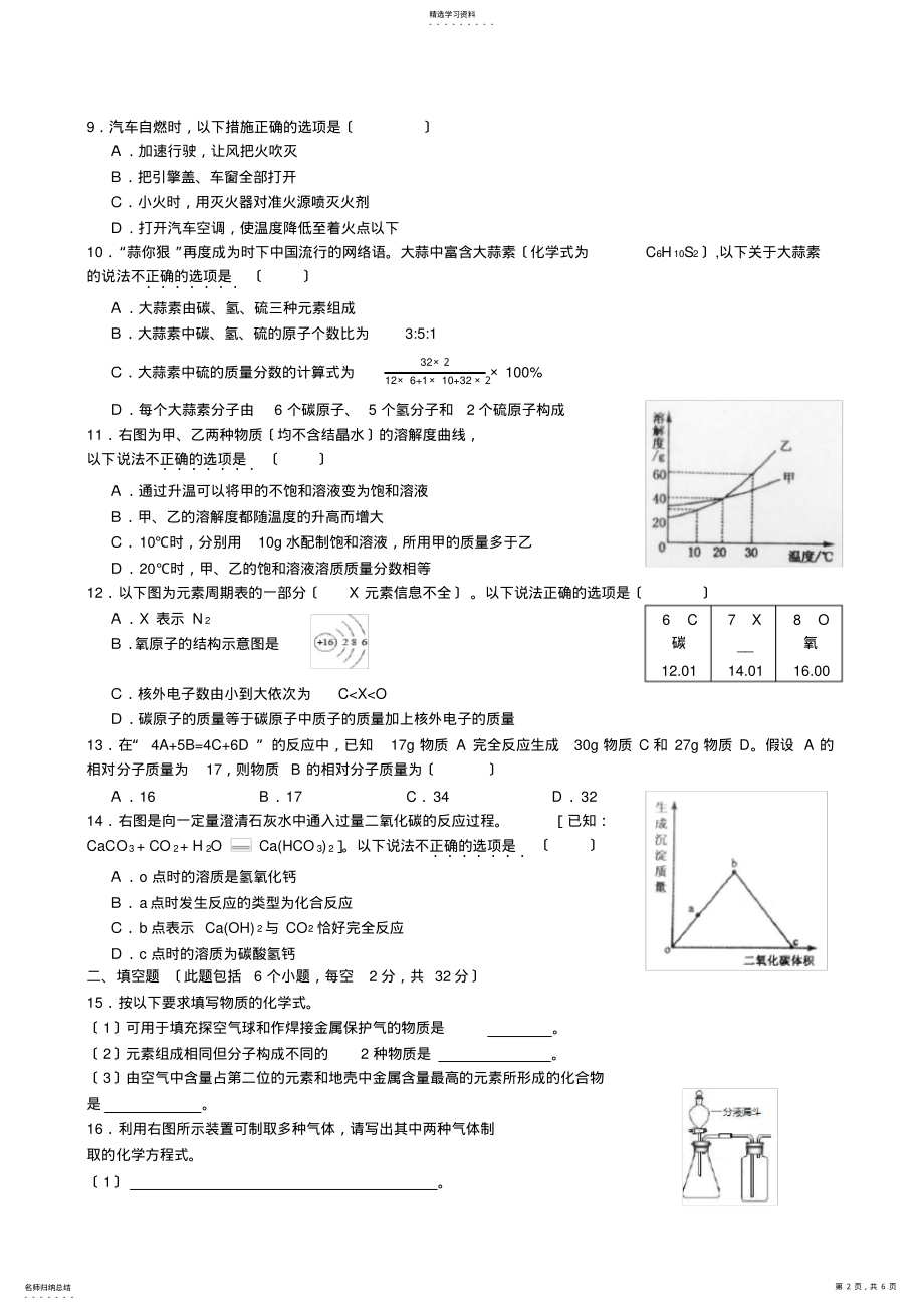 2022年郑州市-2016-2017学年九年级上期期末-化学试卷及答案 .pdf_第2页