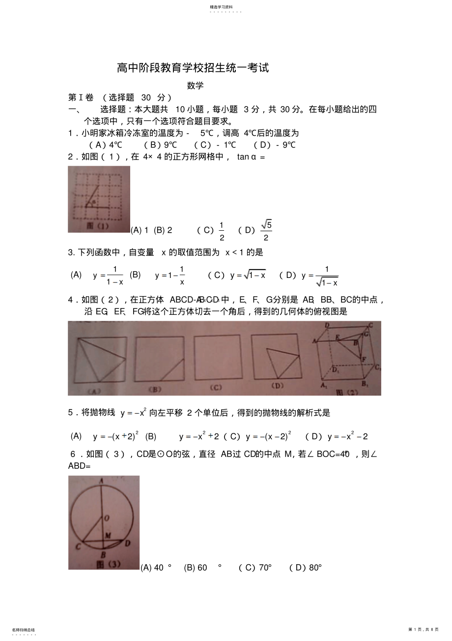 2022年四川省乐山市中考数学试卷 .pdf_第1页
