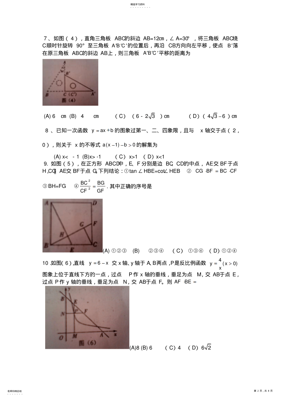 2022年四川省乐山市中考数学试卷 .pdf_第2页