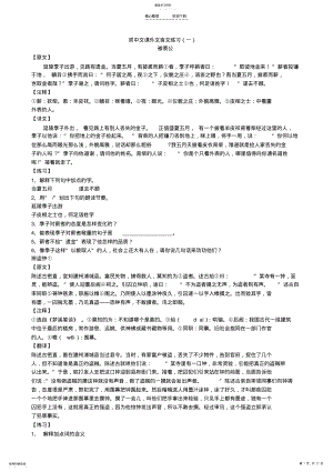 2022年初中文课外文言文练习 .pdf
