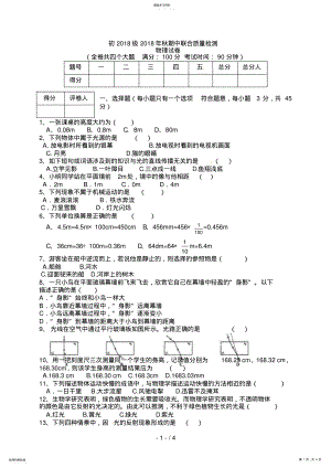 2022年重庆市中八级上学期期中考试物理试题 .pdf