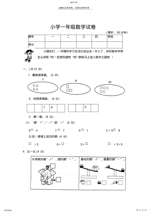 2022年北京小学一年级数学试卷 .pdf