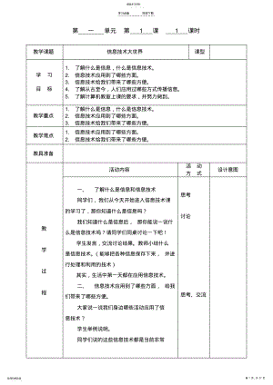 2022年重庆小学信息技术第八版三年级上册教案 .pdf
