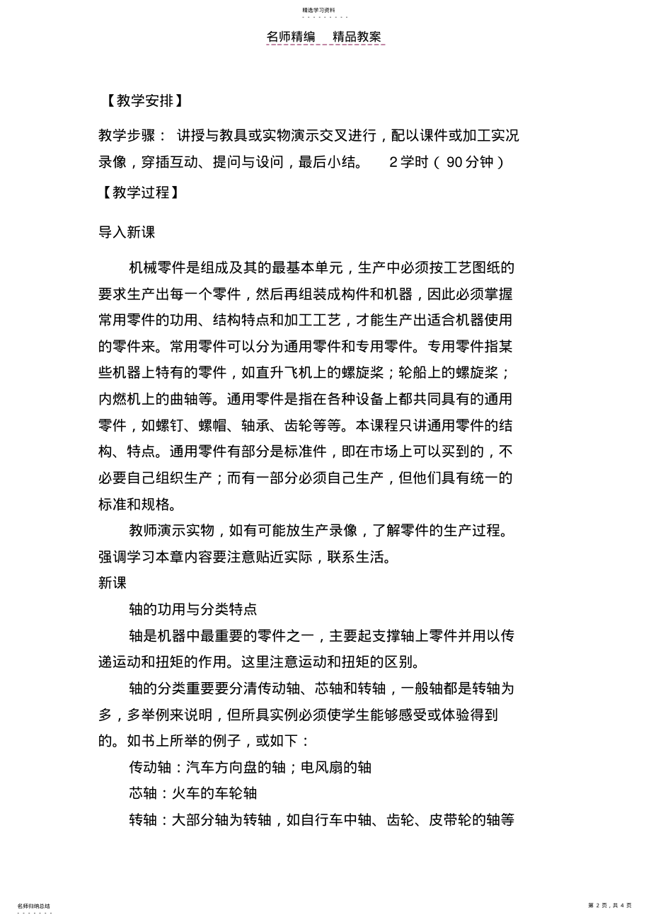 2022年轴---教案王泽明 .pdf_第2页