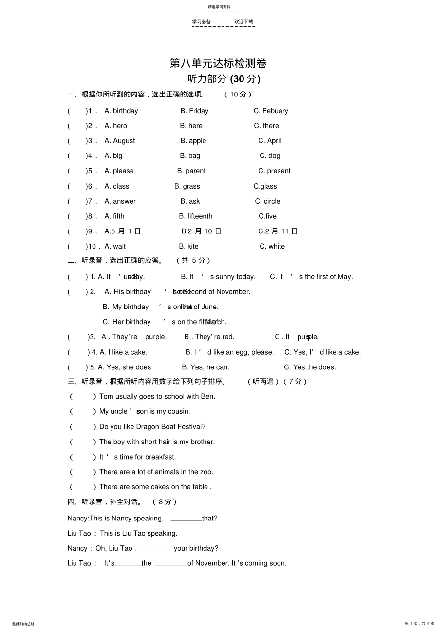 2022年译林版五年级下册第八单元birthdays检测卷和答案 .pdf_第1页