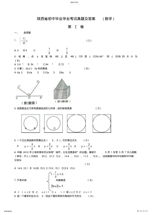 2022年陕西省中考数学试题含答案 .pdf