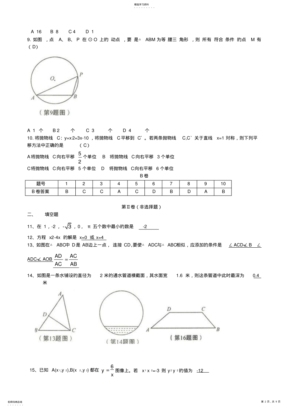 2022年陕西省中考数学试题含答案 .pdf_第2页