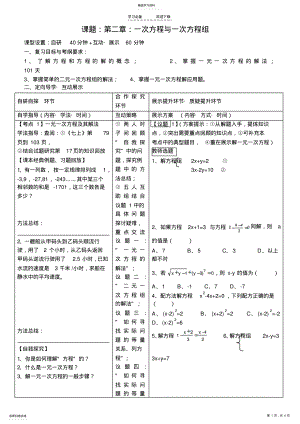 2022年安徽省铜都双语学校中考数学一次方程与一次方程组复习学案 .pdf