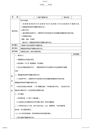2022年小学六年级下综合实践教案全册 .pdf