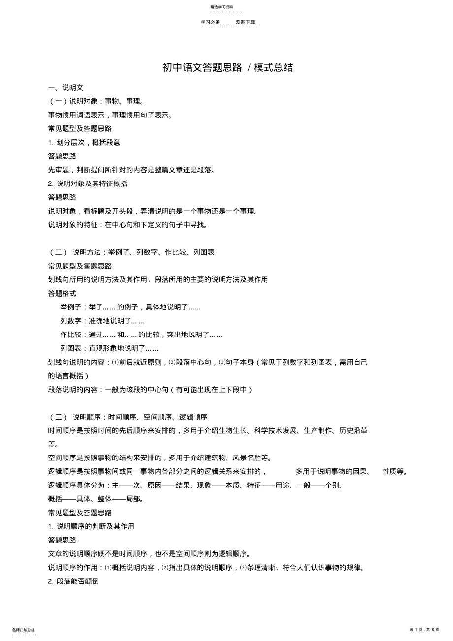2022年初中语文现代文阅读答题公式-答题思路整理 .pdf_第1页