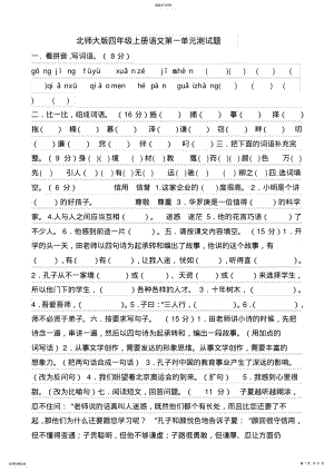 2022年北师大版小学四年级上册语文单元测试题全册 .pdf