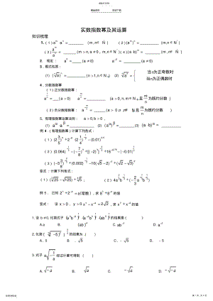 2022年基本初等函数指数函数对数函数幂函数复习学案 .pdf