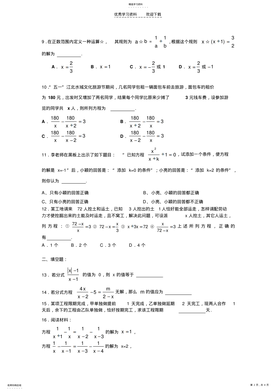 2022年学生分式方程测试题 .pdf_第2页
