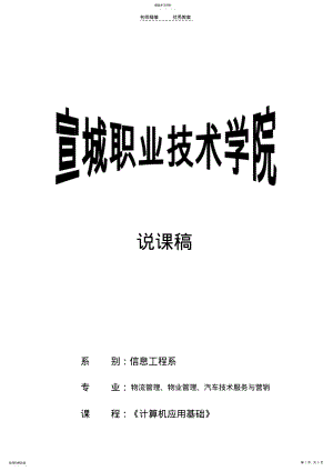 2022年计算机应用基础课程说课稿 .pdf