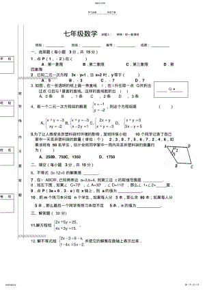 2022年北师大七年级数学培优综合练习题 .pdf
