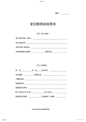 2022年吴江市劳动合同文本 .pdf