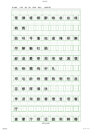 2022年部编人教版二年级语文下册识字表注音练习3 .pdf