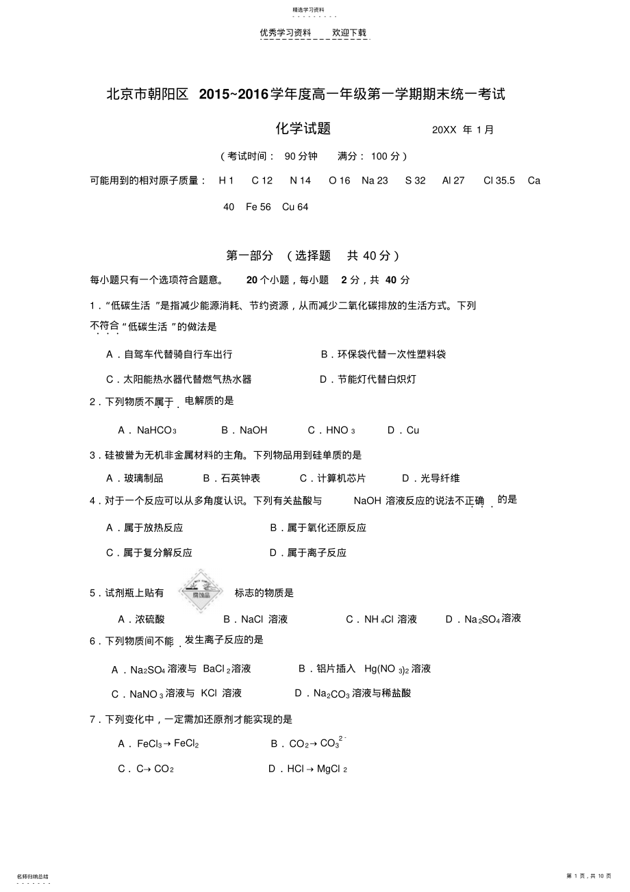 2022年北京市朝阳区2021-2021学年高一上学期期末考试化学试题_Word版含答案 .pdf_第1页