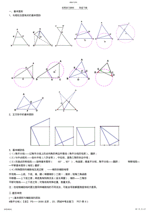2022年初中数学几何综合题 .pdf